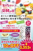 8月5日は酵母の日！！「「8月5日は発酵の日」DM持参限定！夏のスペシャルセット10％OFFキャンペーン実施中」