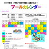 かすみがうら市千代田Ｂ＆Ｇ海洋センターのプール