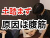 「扁平足って体幹が重要なんです。【松江・出雲・米子・整体・根本改善】」
