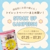「🍀帰省前にお家の備えを！トイレットペーパーまとめ買いキャンペーン🍀」