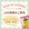 「🌿LINEご登録のご案内🌿」