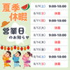 「夏季休暇と営業日のお知らせ🍉【大分市東大道 / 整体 / 腰痛 / 肩こり / 骨盤調整 / 頭痛 / めまい / 不眠症 / 自律神経 / 姿勢調整 / 筋膜 / パーソナル】」