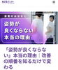「姿勢って良くなるの？意識してるのに良くならないのは何故？」