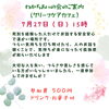 「💝わかちあいの会💝のお知らせ」