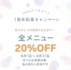 「1周年記念キャンペーン🕊️」