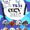 【7/27開催】マルシェCOZYで夏の思い出をつくろう！韓国グルメ＆雑貨も大集合✨