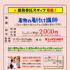 明石市大久保【まるやま西明石店】さんで 着付け講師 募集‼️