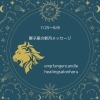 「🌟7/25〜8/8 獅子座の新月メッセージ 」