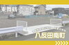「【🌻東舞鶴売地🌻】舞鶴市八反田南町 95.2坪 1,490万円」