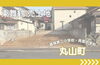 「【🌞東舞鶴売地🌞】舞鶴市丸山町 660万円」