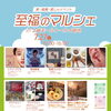 至福のマルシェのチラシ画像「7月２７日の上越市のイベント情報！至福のマルシェ💖耳つぼジュエリーで癒しと輝きを💎」