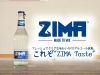ZIMA「ZIMAあります！」
