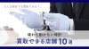 時計「【どんな時計でも買取できる？壊れて動かない時計を買取できる店舗10選紹介】」