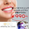 「スタンダードプランを990円でお試し頂けます!」