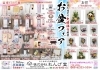 「れんげ堂のお盆フェア！ご注文は店頭・お電話が確実です！」