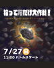 「7/27(日) アドベンチャー型石集めイベント開催！」