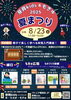 スーパーボールは駄菓子と交換もOK♪「【西葛西の民間学童】子ども向け夏まつりイベント開催！🌱江戸川区清新町 芽育kids」