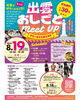 イベントチラシです✨「「出雲おしごとMeetUp」参加のお知らせ🔧」