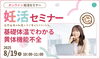 「【妊活・無料・オンライン】Zoom開催！ 「基礎体温でわかる黄体機能不全」妊活セミナー開催🎉」