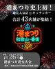 地元和歌山から43店舗出店‼️👏👏👏「7/26(土)港まつりのイベントについて♫」