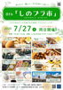 「7/27（日）「しのプラ市」初出店！知育玩具体験＆おもちゃの楽しい販売企画も」