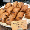 7月限定シナモン香るいちじくフィナンシェ「7月限定！リピーター続出の「いちじくフィナンシェ　」7/30（水）まで販売中」