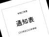 「【個別指導Growing Up大在校】オール５！」