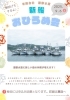「新造船おひろめイベントのお知らせ🛳」