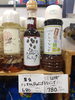 黒豆ノンオイルドレッシング「こんな商品あります「阪急桂駅西口徒歩3分食品スーパー」」