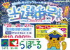「7/25から3日間｜夏のホッピングセール当選番号発表会」