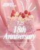「本日18周年！」