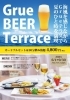 「夏限定「Grue BEER Terrace」開催中！海辺のテラスで贅沢ビアガーデン」
