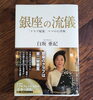 著者 ✨白坂亜紀さんの銀座の流儀✨「1冊の本📚」