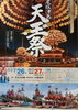 「圧巻！光と伝統に包まれる「天王祭」今年も開催🌌✨—津島が熱くなる2日間！」