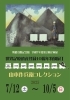 「企画展開催中」
