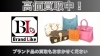 「【ブランドライク稲毛本店】本日(2025年7月25日)の金プラチナ買取価格」