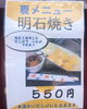 「明石焼きスタートしました！冷たいオツユでいかが(^^)」