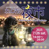 「わんマル夜市に出店します🐶」