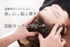 深眠タッチセラピー®「猛暑疲れに心と体と脳を癒す深眠タッチセラピー®」