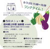 「月一出店『ちいき食堂しま』さんの🍽️ランチタイムメニュー✨信州郷土料理 油味噌😋［2025年8月3日（日）11時〜13時30分・みんかふぇ（白鳥）］」