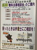 「無料法律相談会（浦安市）」