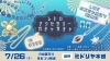 百万灯夏まつり記念ガチャガチャ！「明日26日は川越百万灯夏まつり♪」