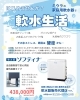 「軟水生活、はじめませんか？【糸魚川の人に知ってほしい”水”のこと】」