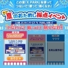 「【JOYSOUND X1】夏の採点イベント開催🎤✨  」