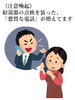 悪質な電話にご注意ください「【電気温水器の点検に関するご注意】」