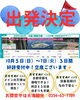 出発決定‼️万博と京都3日目「大阪・関西万博と京都を巡る3日間ツアー、10月出発分好評受付中！」