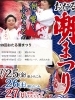 小樽の夏「小樽潮まつり開催中!練り込みの後はSo Niceでひと息つきませんか?」