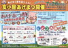 「「食小屋あげまつ」に出店します！【上松町　あげまつ豚　イベント】」