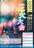 「2025.7.25.八王子花火大会　ブラットステイ　八王子」