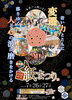 紙まつりポスター「紙まつり ♪  当店もフリーマーケット参加します♪」